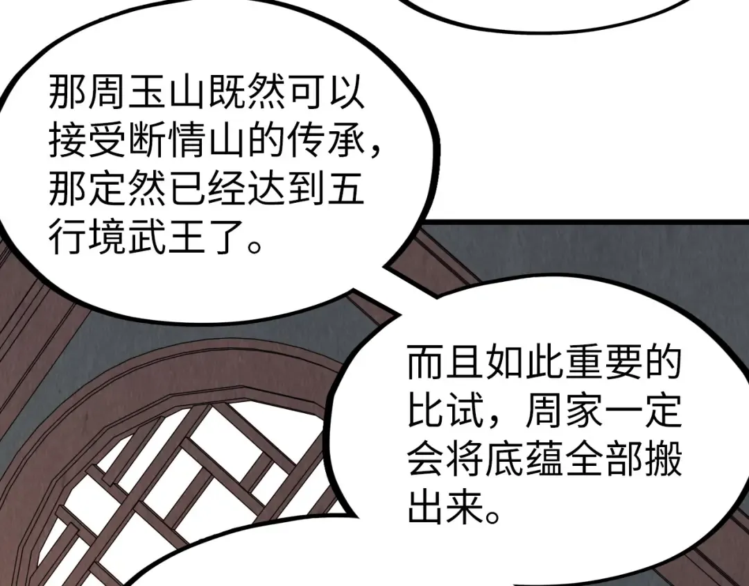 第219话 各方下注 第115页