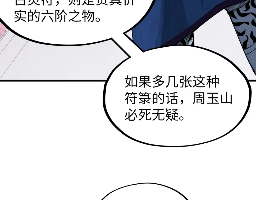 第219话 各方下注 第118页