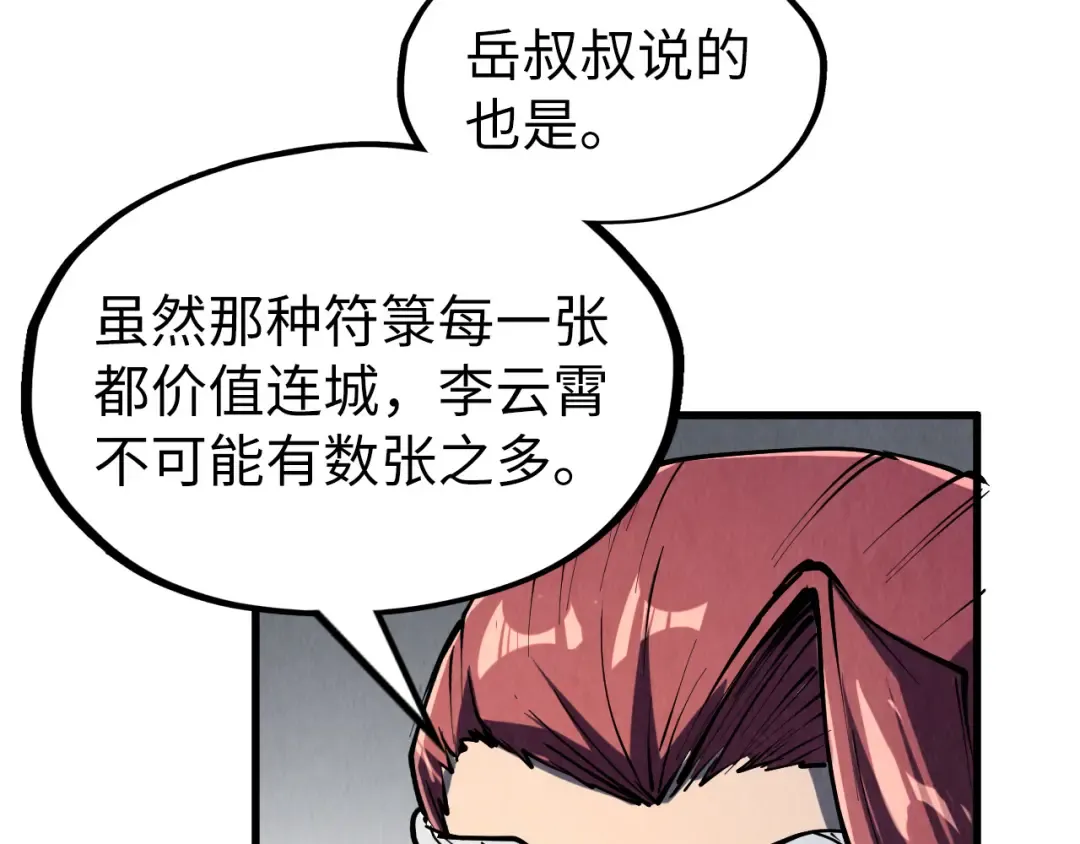 第219话 各方下注 第119页