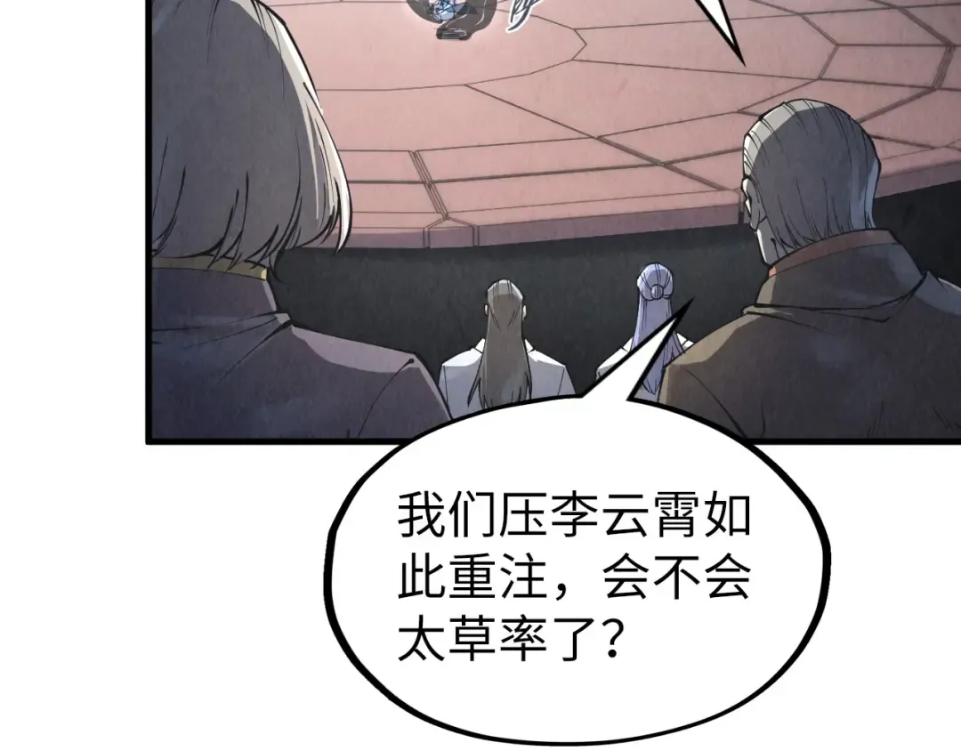 第220话 山雨欲来 第20页