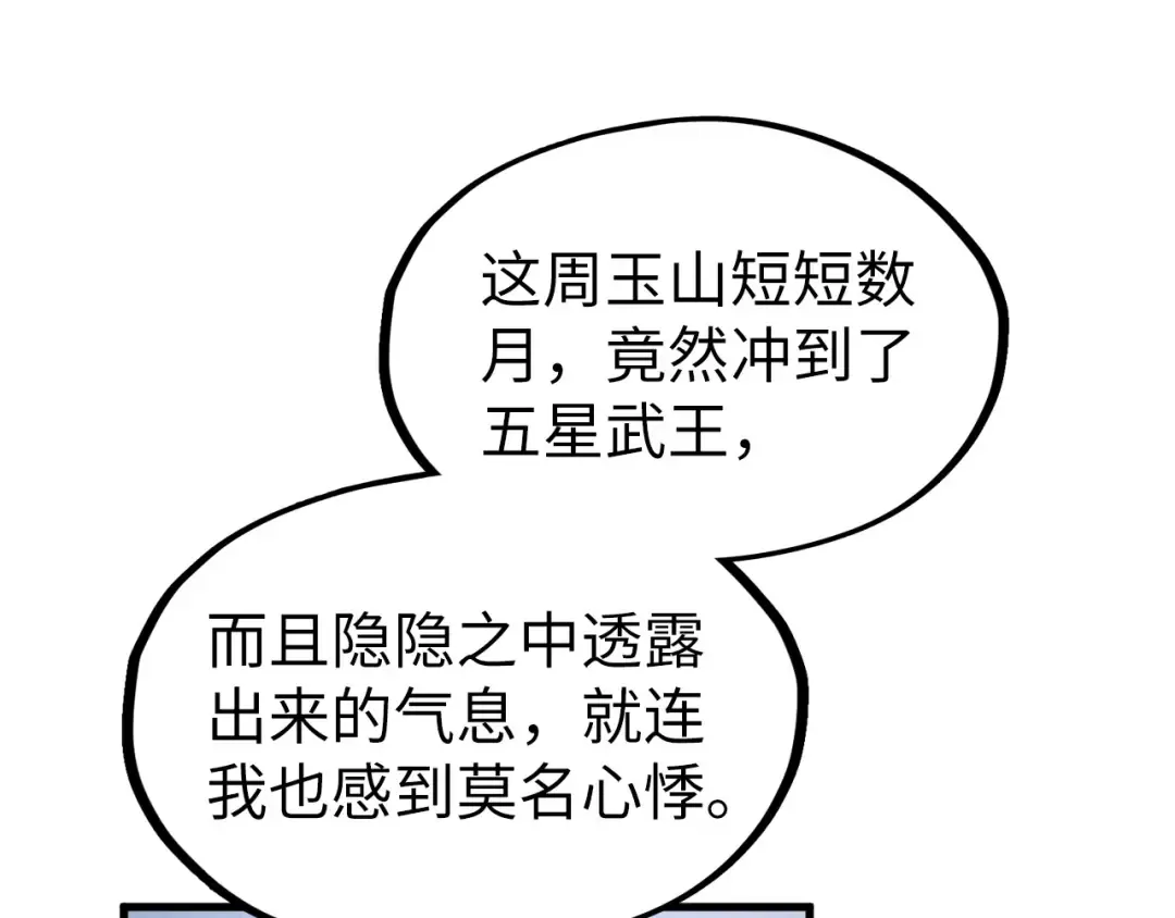 第220话 山雨欲来 第22页