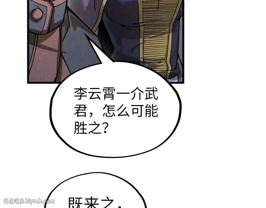 第220话 山雨欲来 第24页
