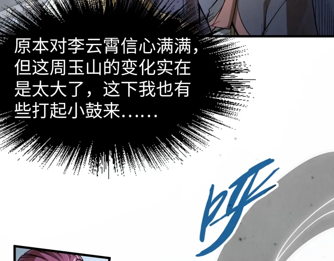 第220话 山雨欲来 第28页