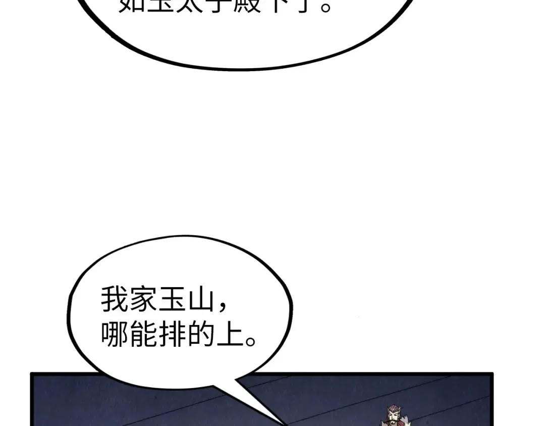 第220话 山雨欲来 第37页