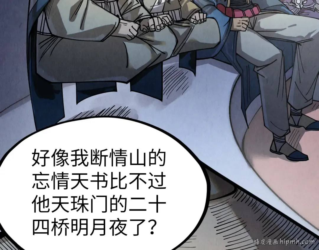 第220话 山雨欲来 第40页