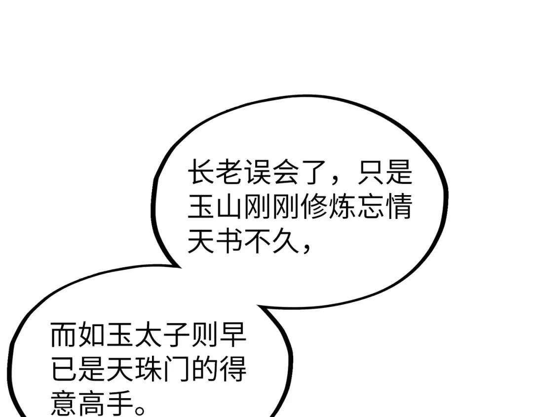 第220话 山雨欲来 第44页