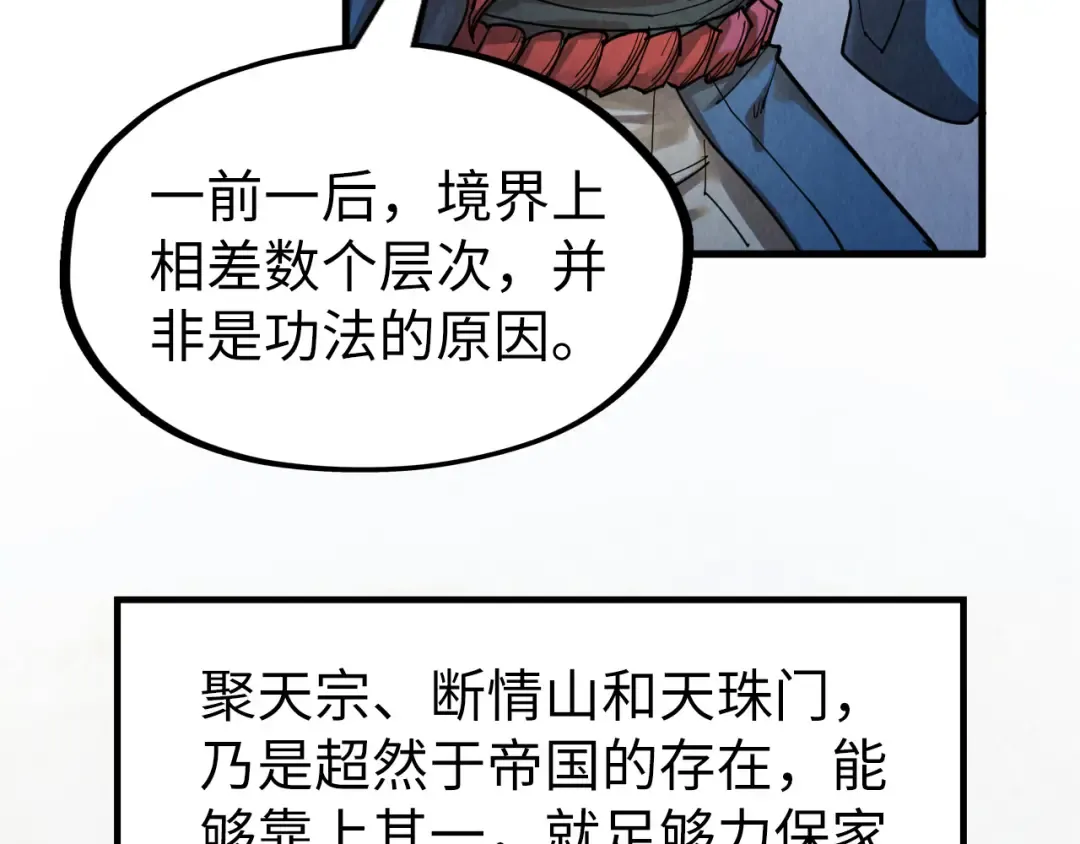 第220话 山雨欲来 第46页