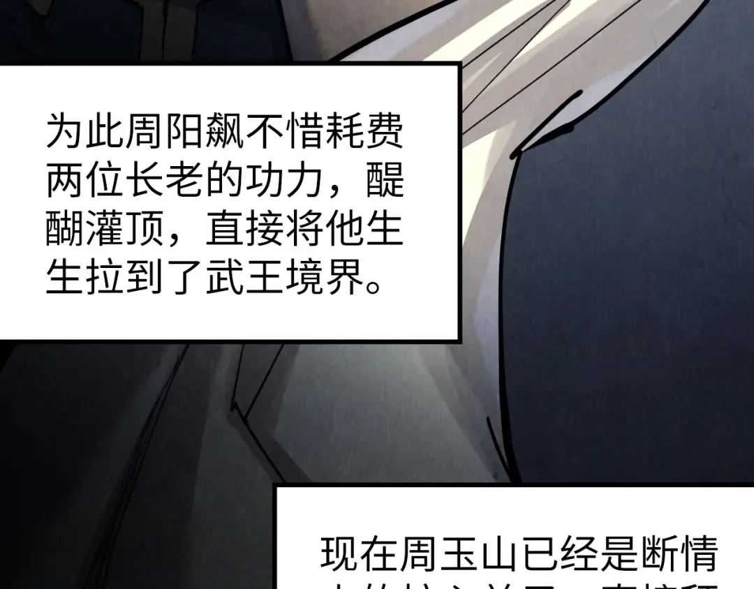 第220话 山雨欲来 第53页