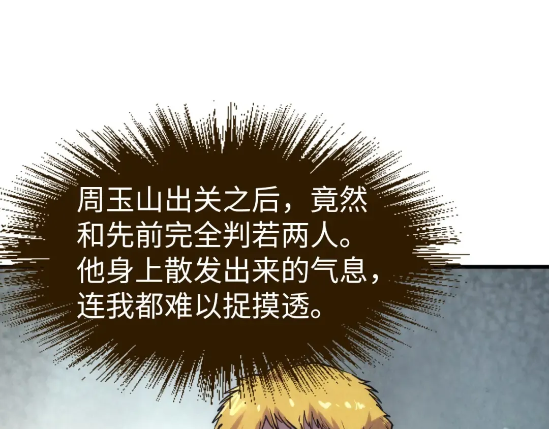 第220话 山雨欲来 第66页