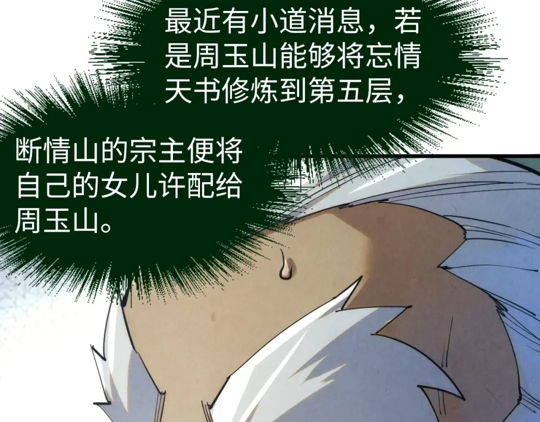 第220话 山雨欲来 第69页