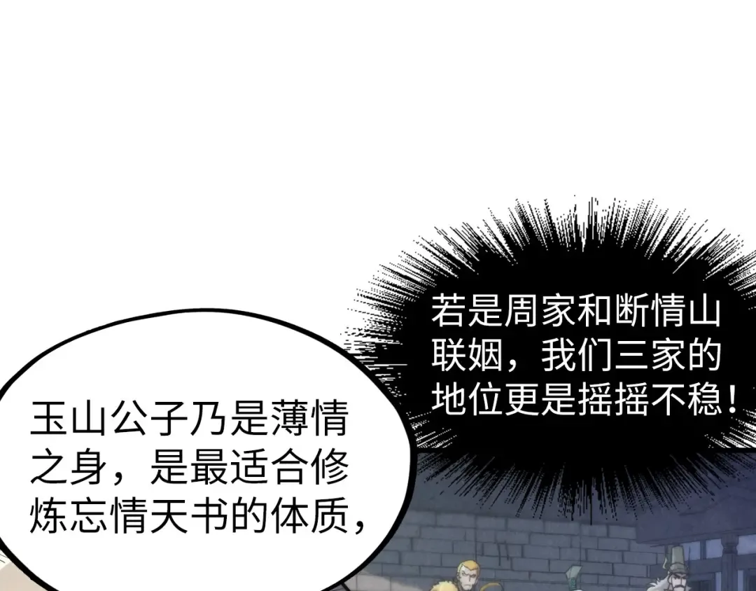 第220话 山雨欲来 第74页