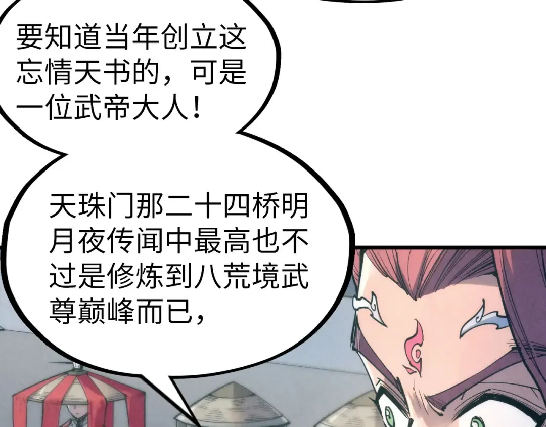 第220话 山雨欲来 第76页