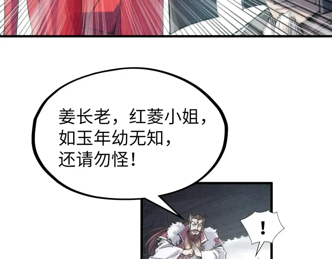 第220话 山雨欲来 第81页
