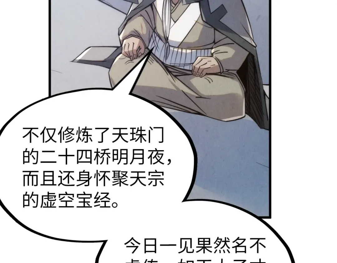 第220话 山雨欲来 第84页