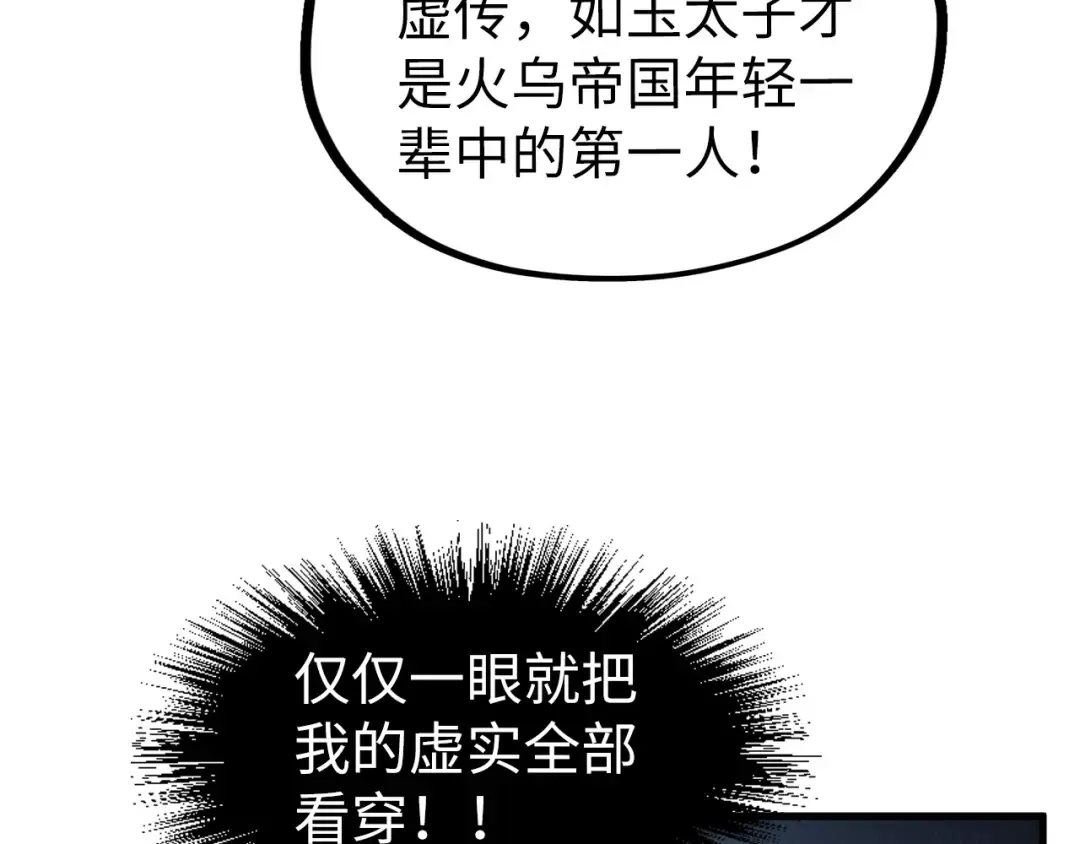 第220话 山雨欲来 第85页