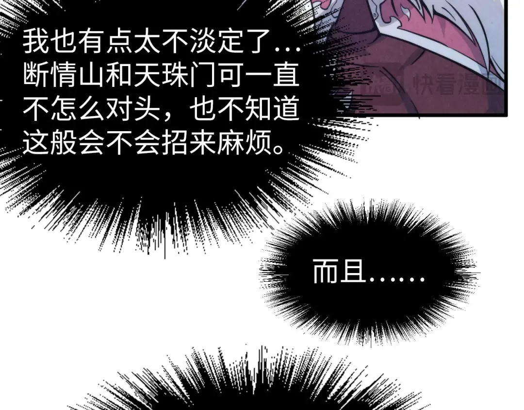 第220话 山雨欲来 第87页