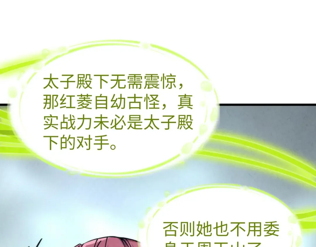 第220话 山雨欲来 第91页
