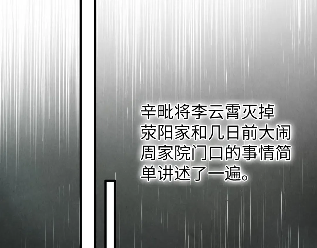 第220话 山雨欲来 第99页