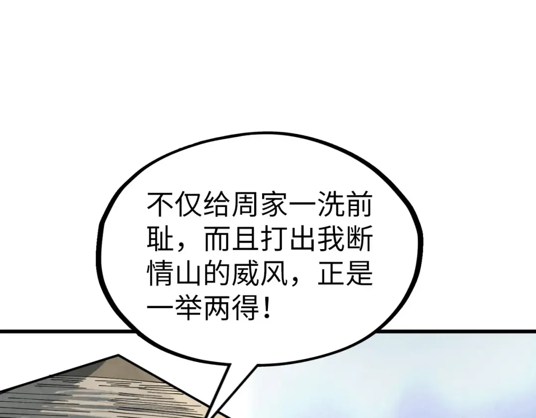第220话 山雨欲来 第108页