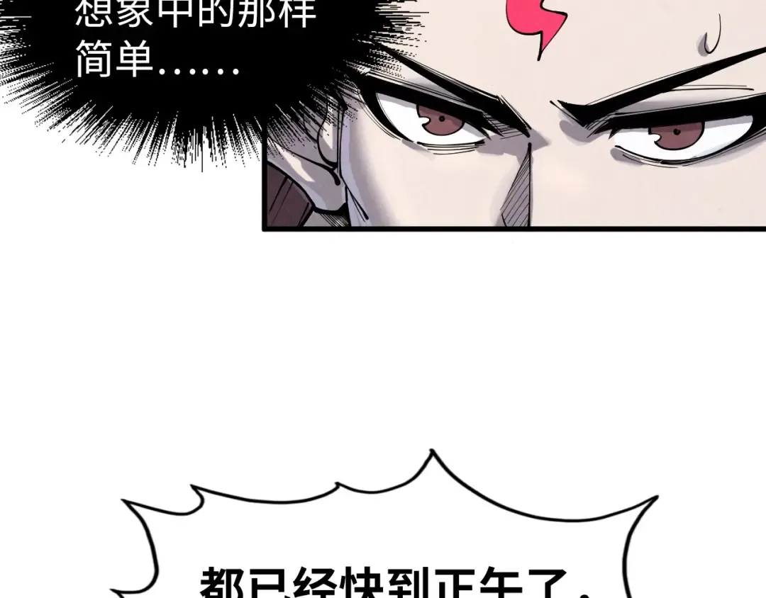 第220话 山雨欲来 第110页