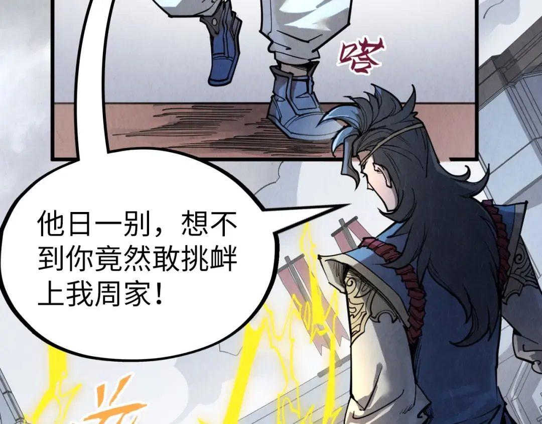 第221话 再敲一笔 第6页