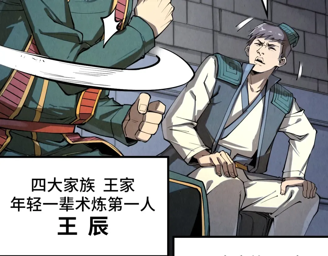第221话 再敲一笔 第23页