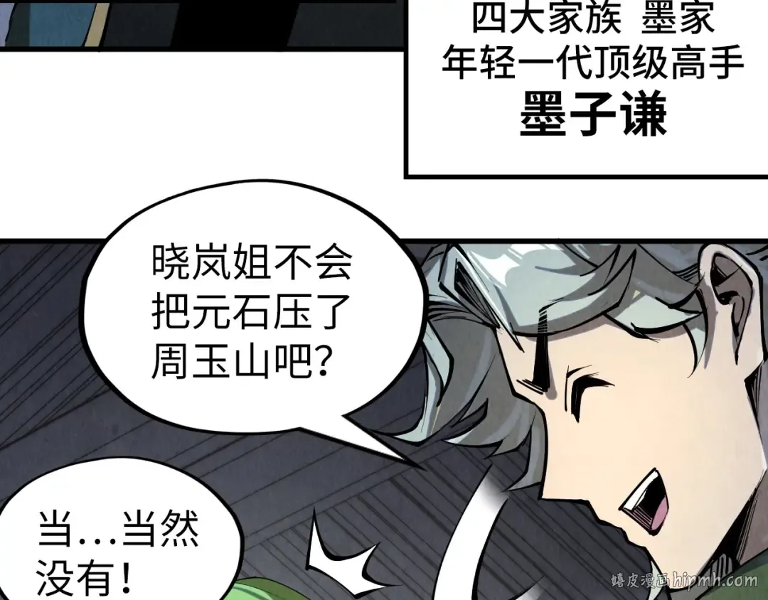 第221话 再敲一笔 第24页