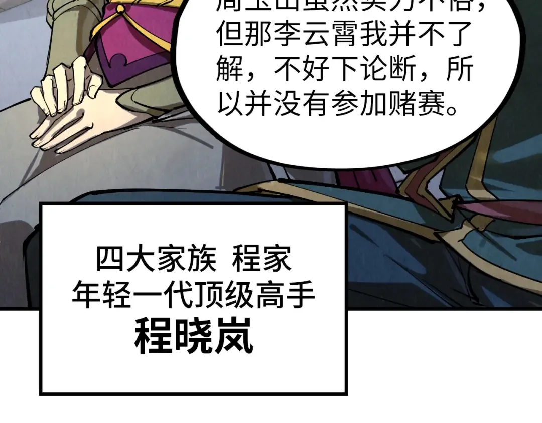 第221话 再敲一笔 第26页