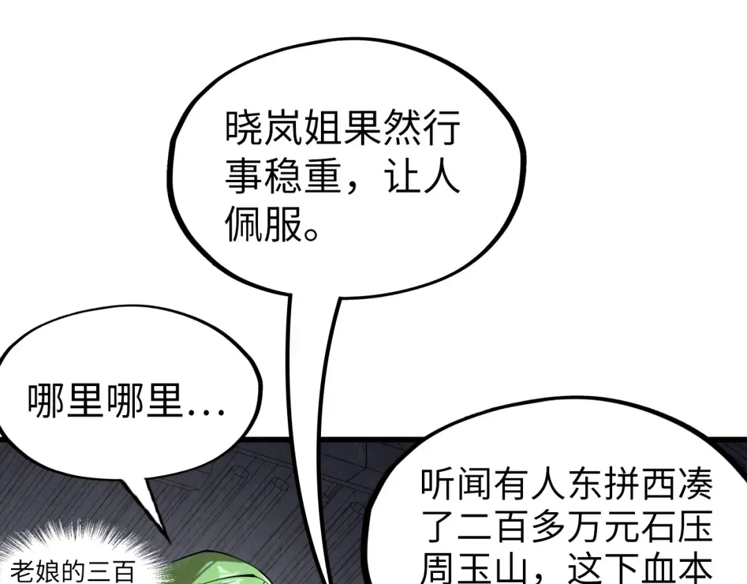 第221话 再敲一笔 第28页