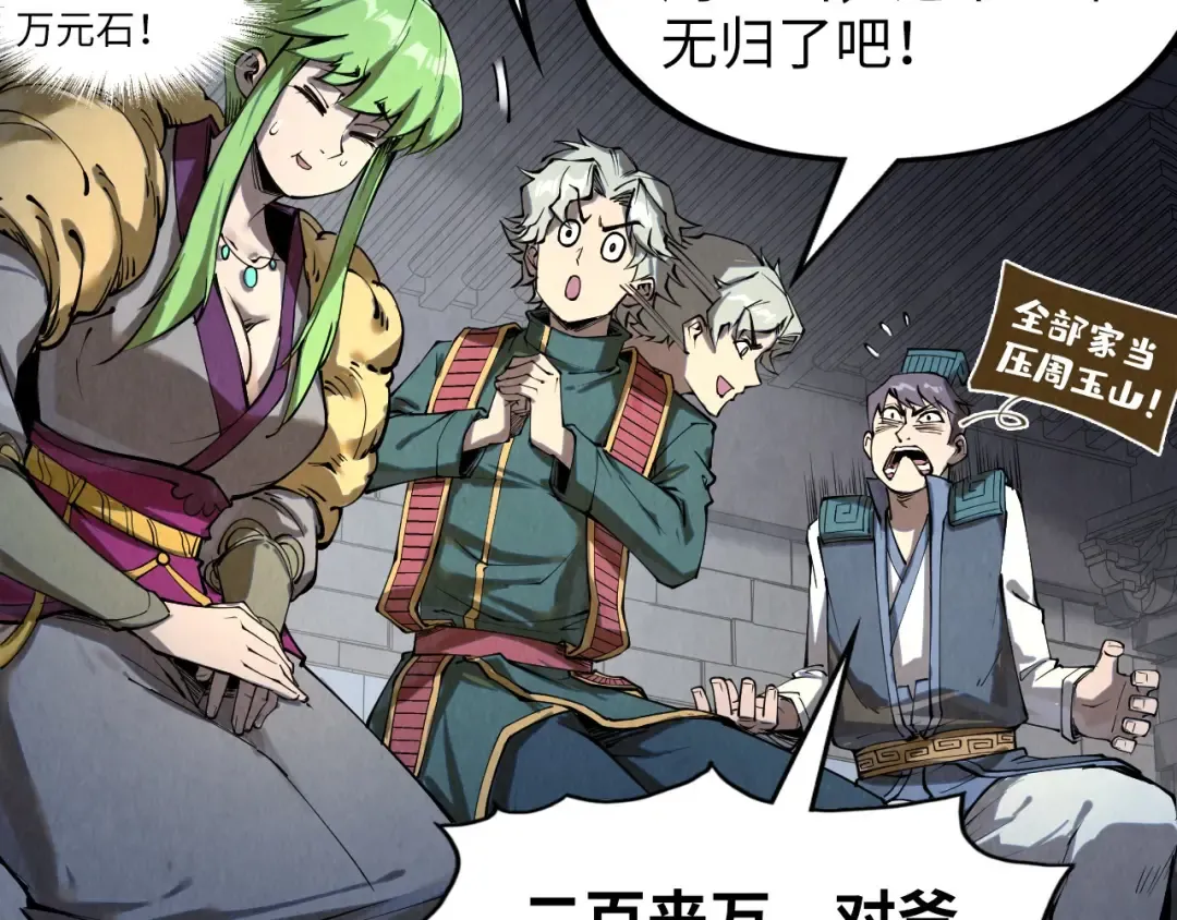 第221话 再敲一笔 第29页