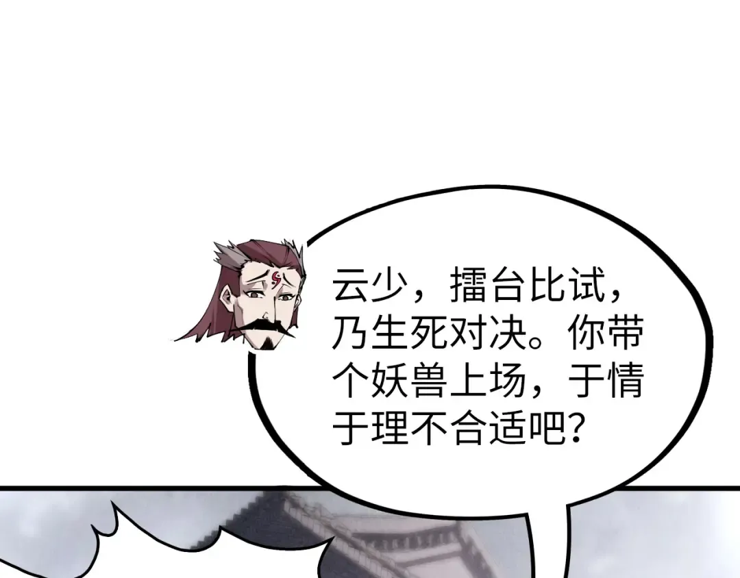 第221话 再敲一笔 第38页