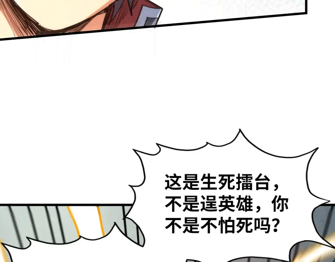 第221话 再敲一笔 第57页