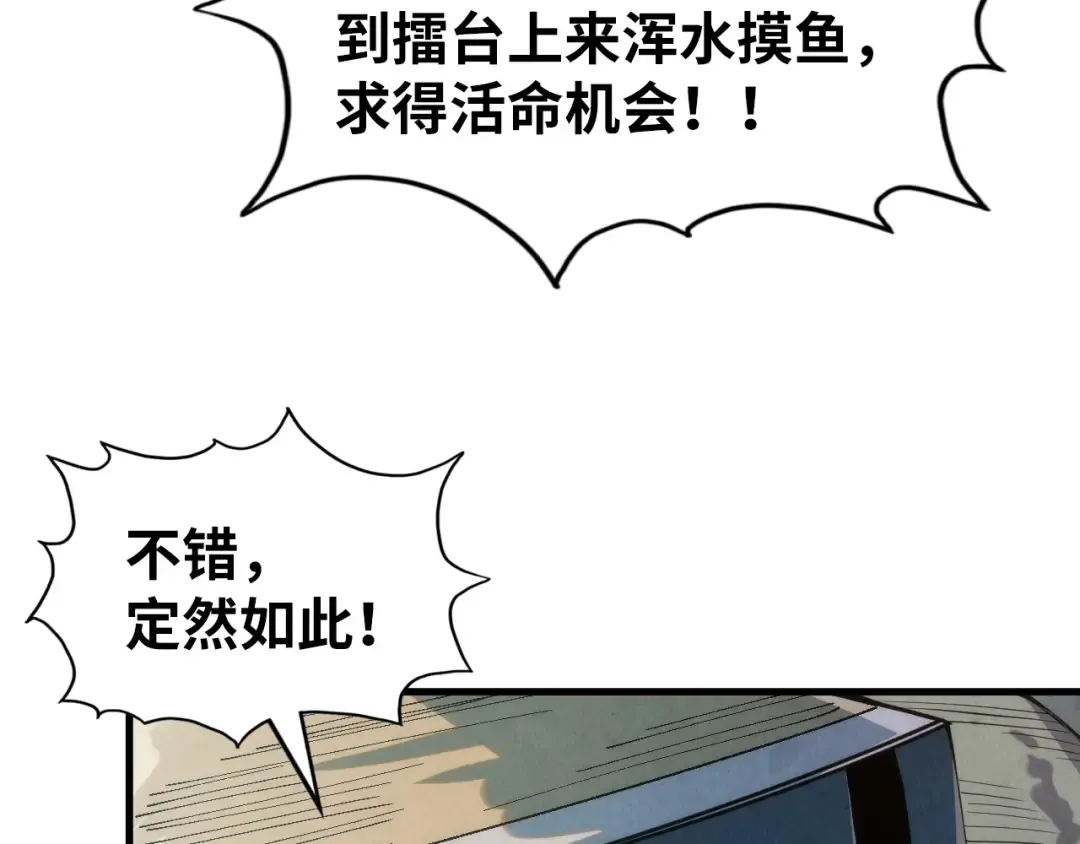 第221话 再敲一笔 第67页