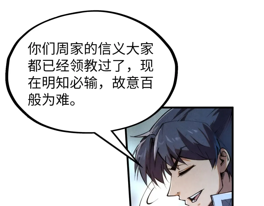 第221话 再敲一笔 第76页