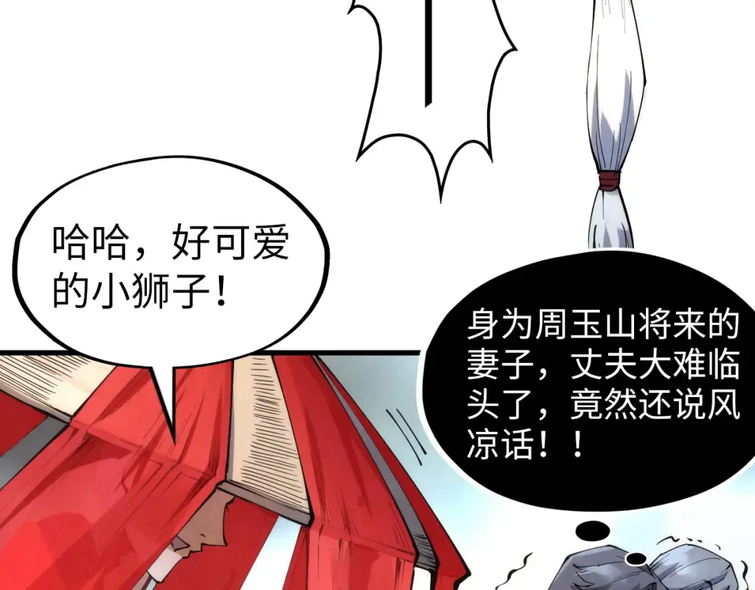第221话 再敲一笔 第84页