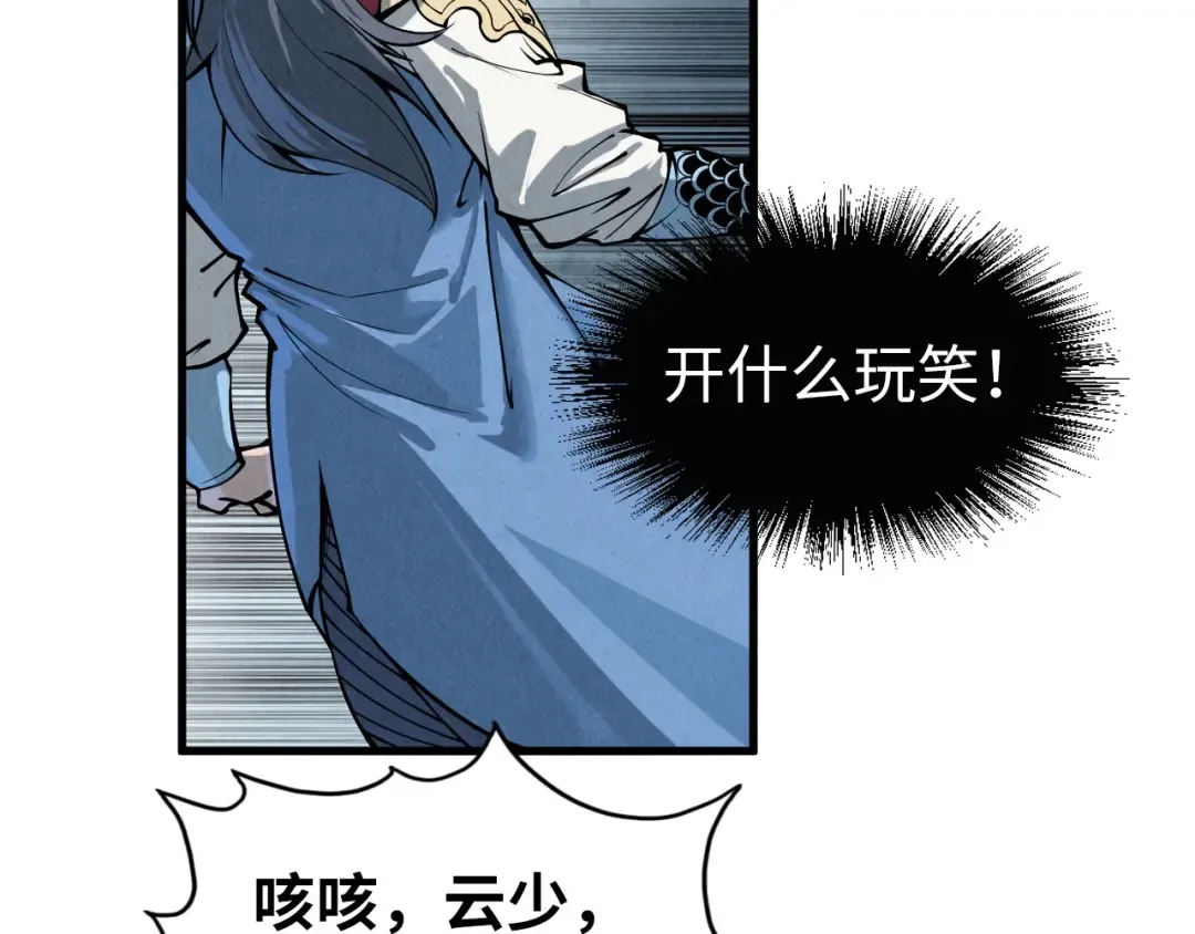 第221话 再敲一笔 第103页