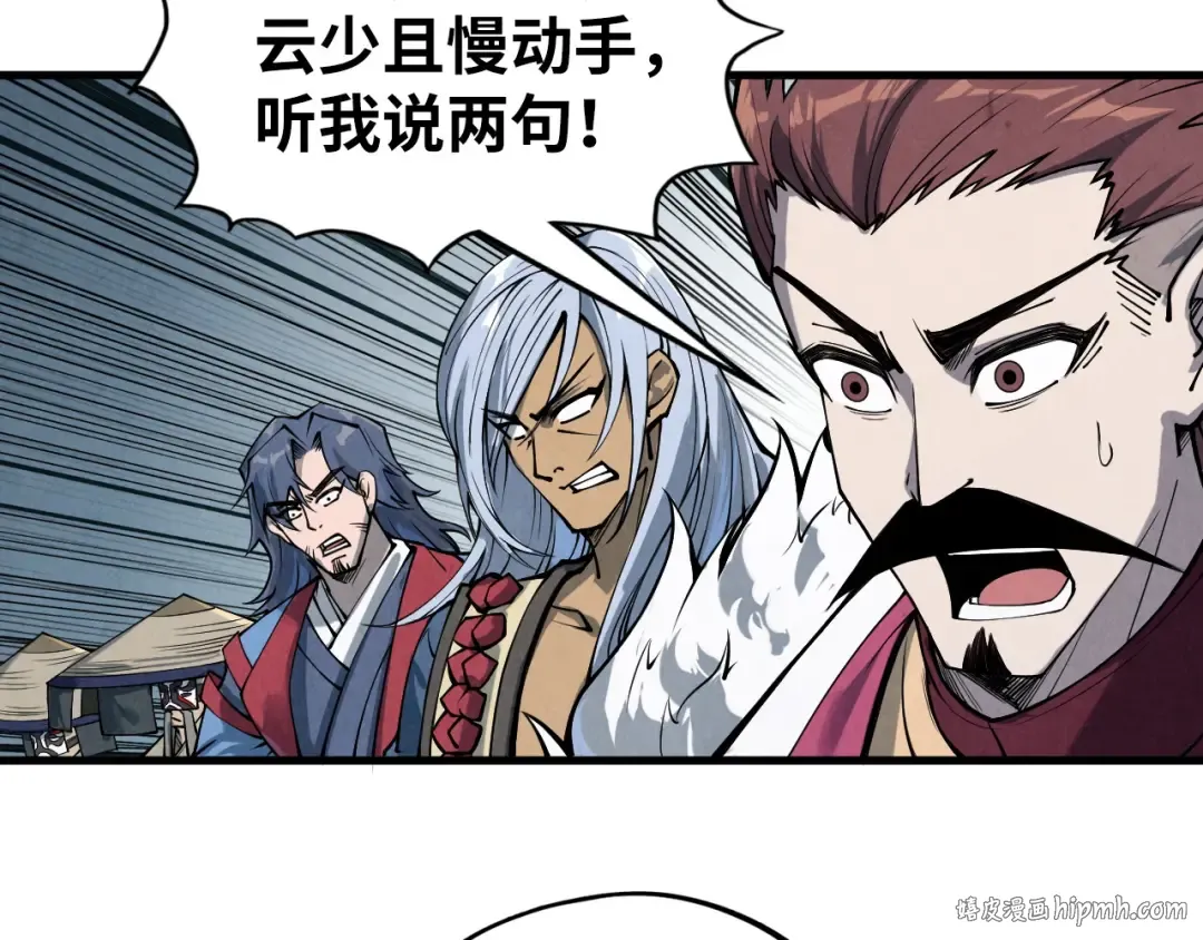第221话 再敲一笔 第104页