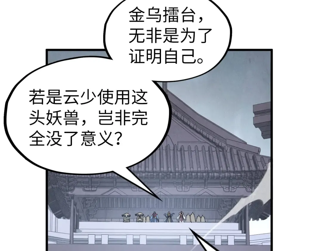第221话 再敲一笔 第105页