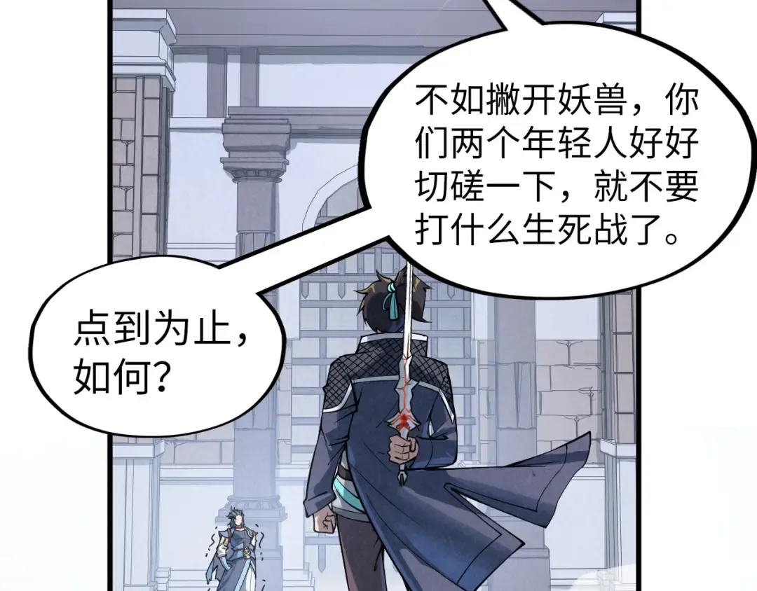 第221话 再敲一笔 第106页