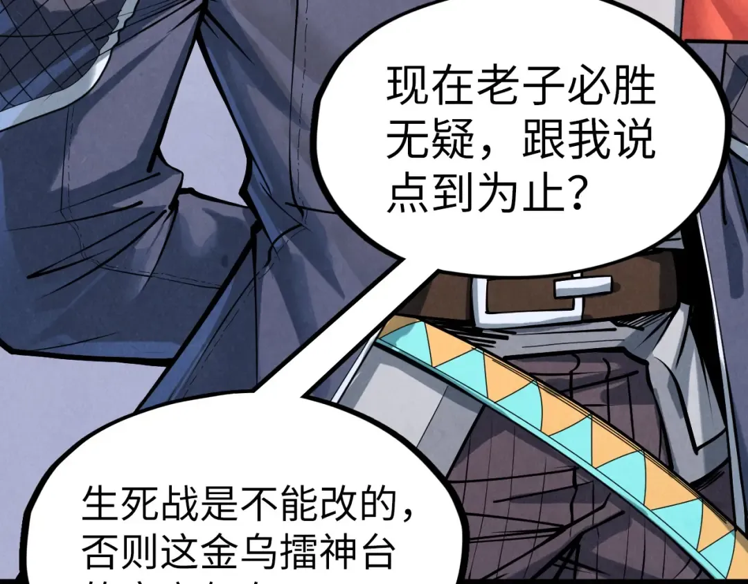第221话 再敲一笔 第109页