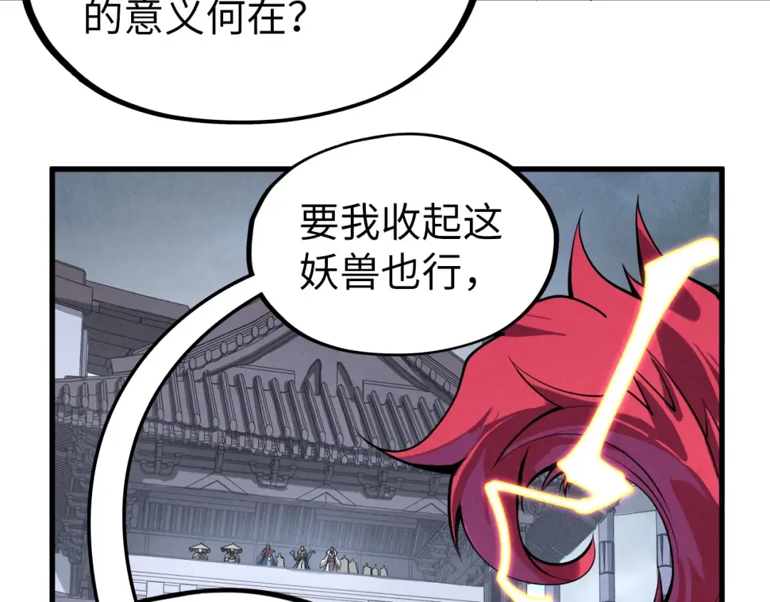 第221话 再敲一笔 第110页
