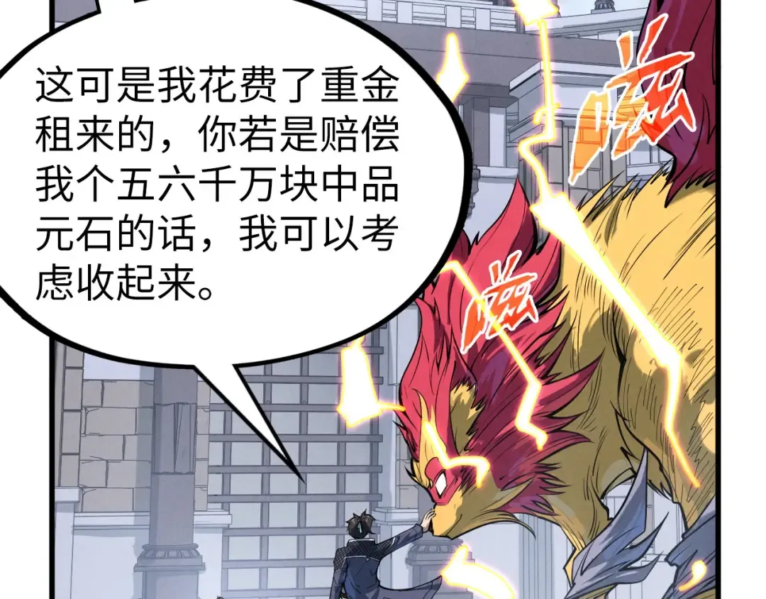 第221话 再敲一笔 第111页