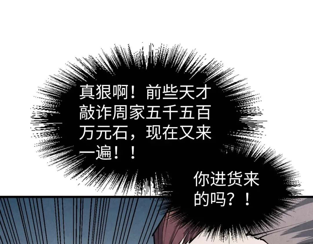 第221话 再敲一笔 第113页