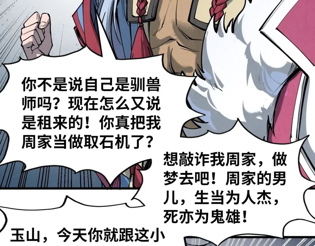 第221话 再敲一笔 第115页