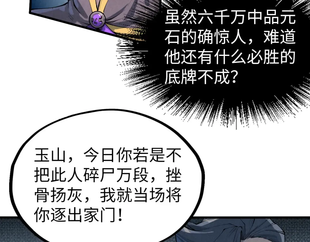 第222话 体术 第12页