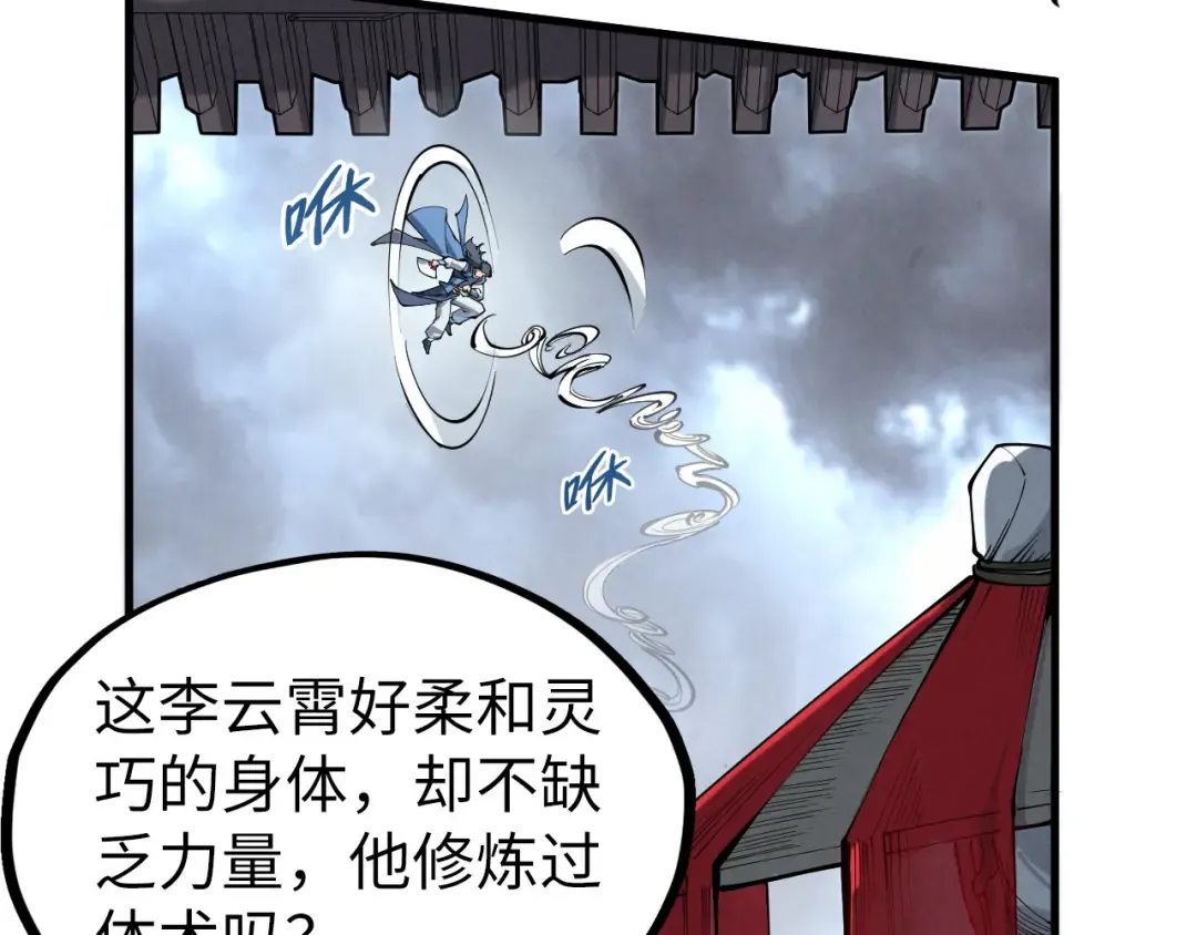 第222话 体术 第27页