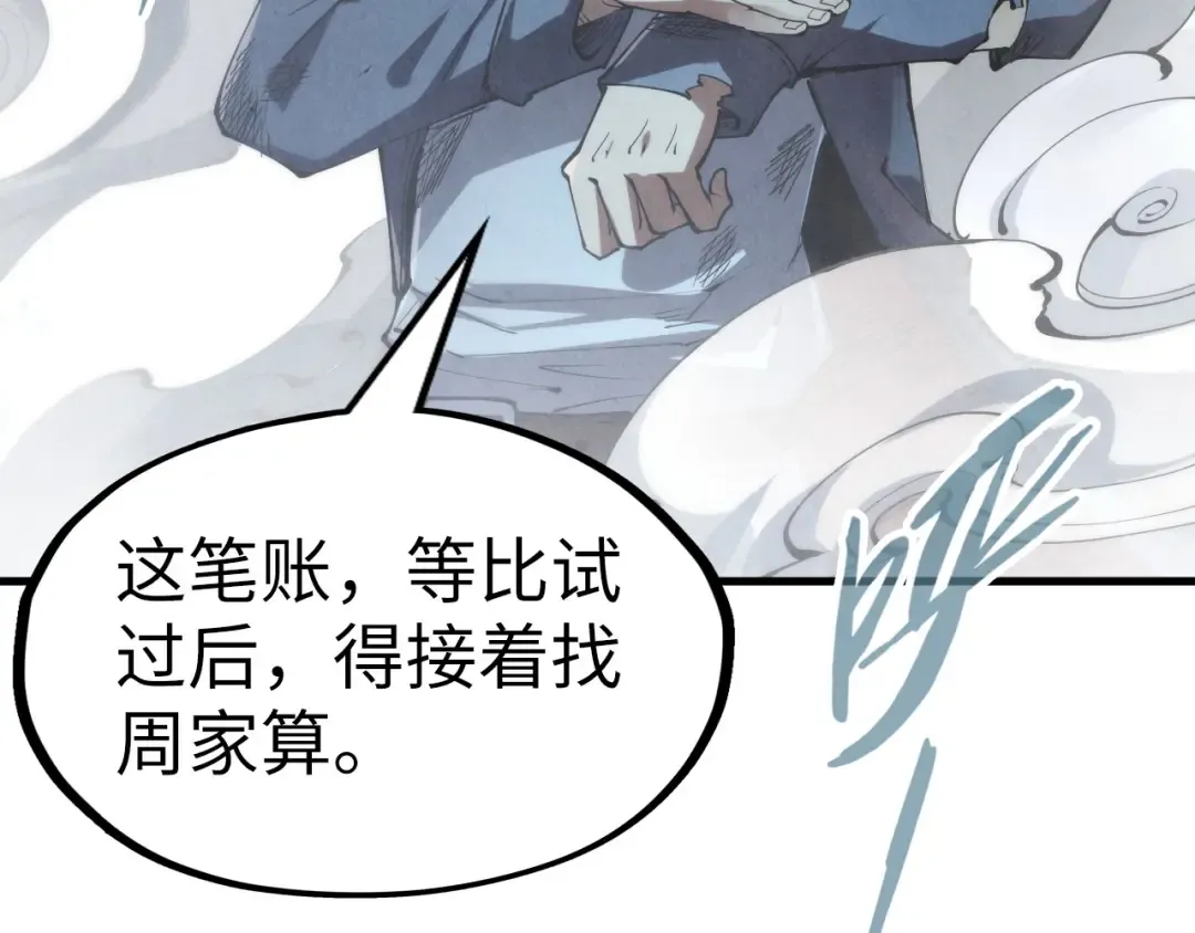 第222话 体术 第83页