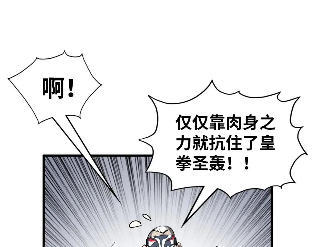 第222话 体术 第85页