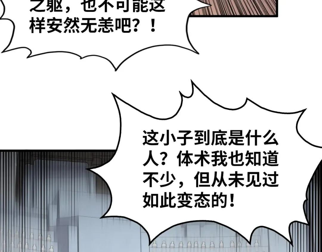 第222话 体术 第87页