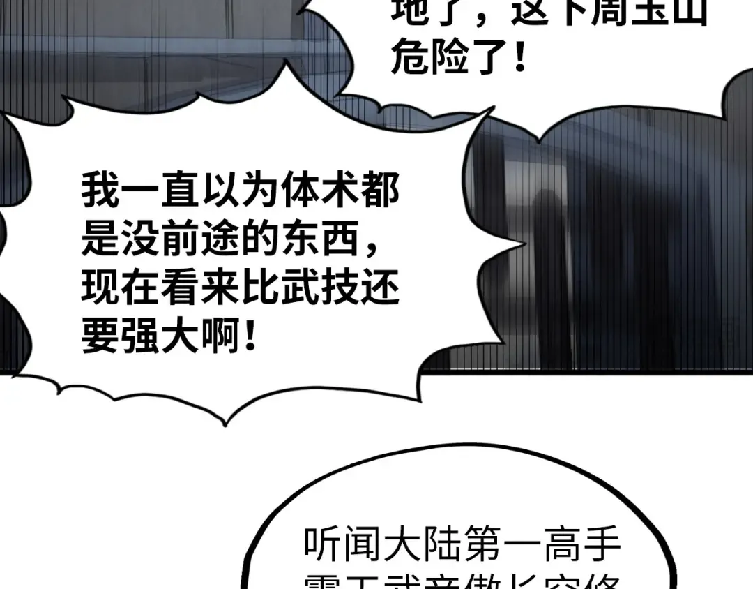 第222话 体术 第89页